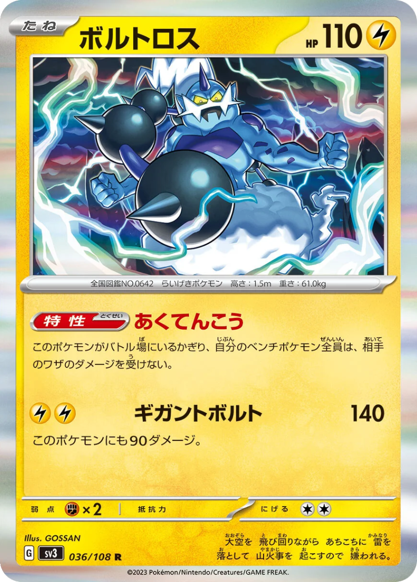Thundurus - SV3 036/108 (Rare) Japanese Ruler of the Black Flame 2023