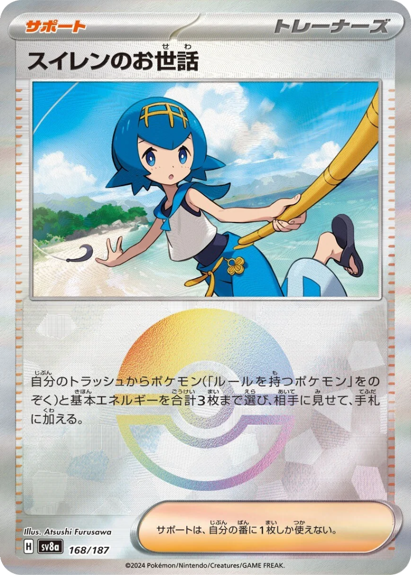 Lana's Aid - SV8A 168/187 (Poké Ball Mirror Holo) Japanese Terastal Fest ex 2024