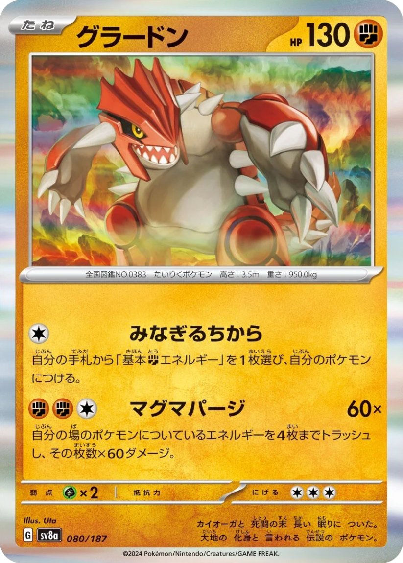 Groudon - SV8A 080/187 (Rare) Japanese Terastal Fest ex 2024