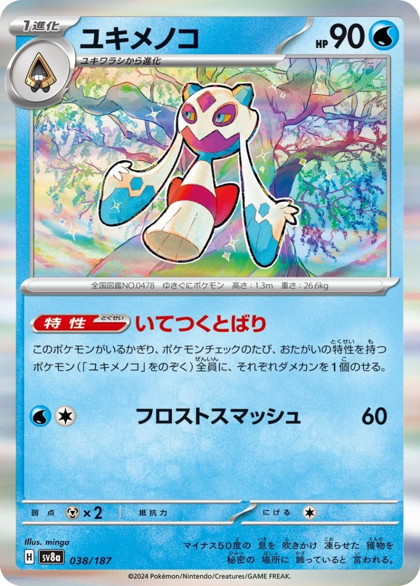 Froslass - SV8A 038/187 (Rare) Japanese Terastal Fest ex 2024