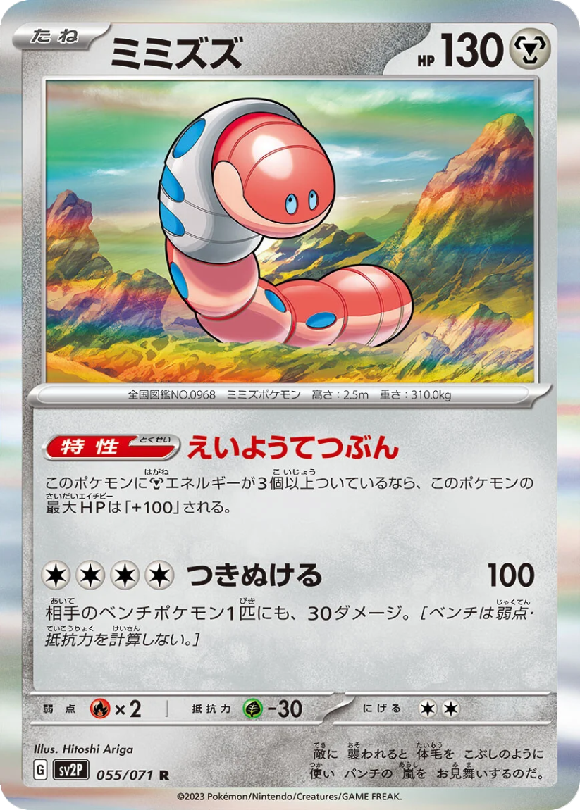 Orthworm - SV2P 055/071 (Rare) Japanese Snow Hazard 2023