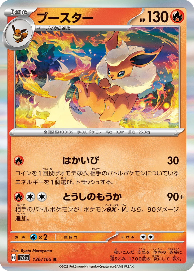 Flareon - SV2A 136/165 (Rare) Japanese Pokémon Card 151 2023