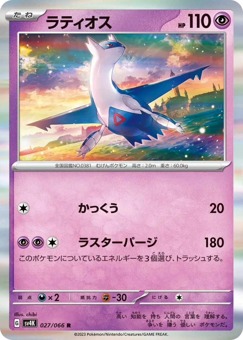 Latios - SV4K 027/066 (Rare) Japanese Ancient Roar 2023