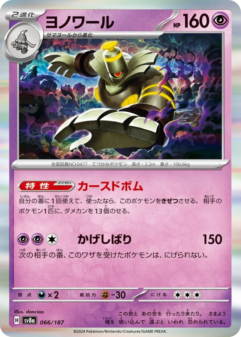 Dusknoir - SV8A 066/187 (Rare) Japanese Terastal Fest ex 2024