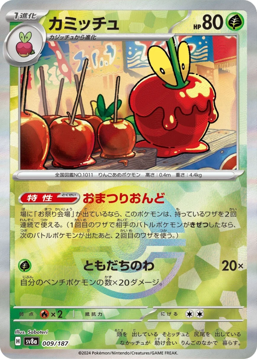 Dipplin - SV8A 009/187 (Poké Ball Mirror Holo) Japanese Terastal Fest ex 2024