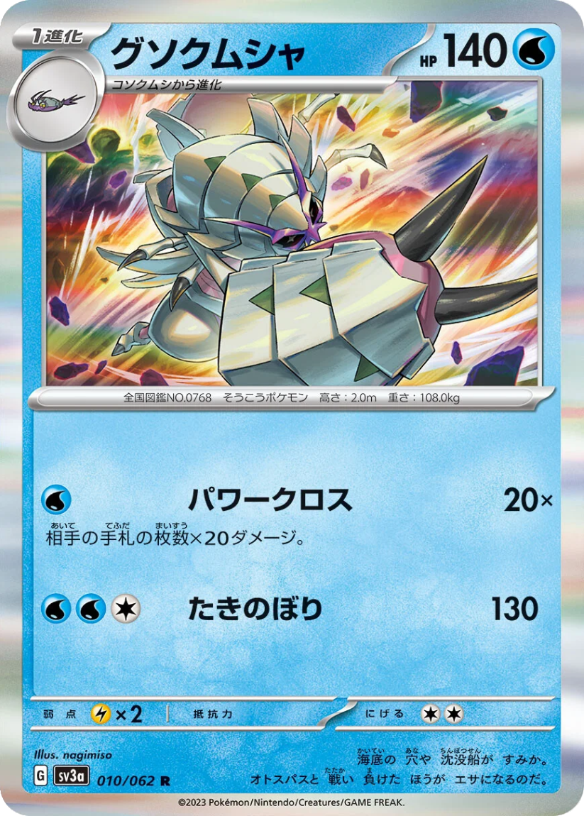Golisopod - SV3A 010/062 (Rare) Japanese Raging Surf 2023