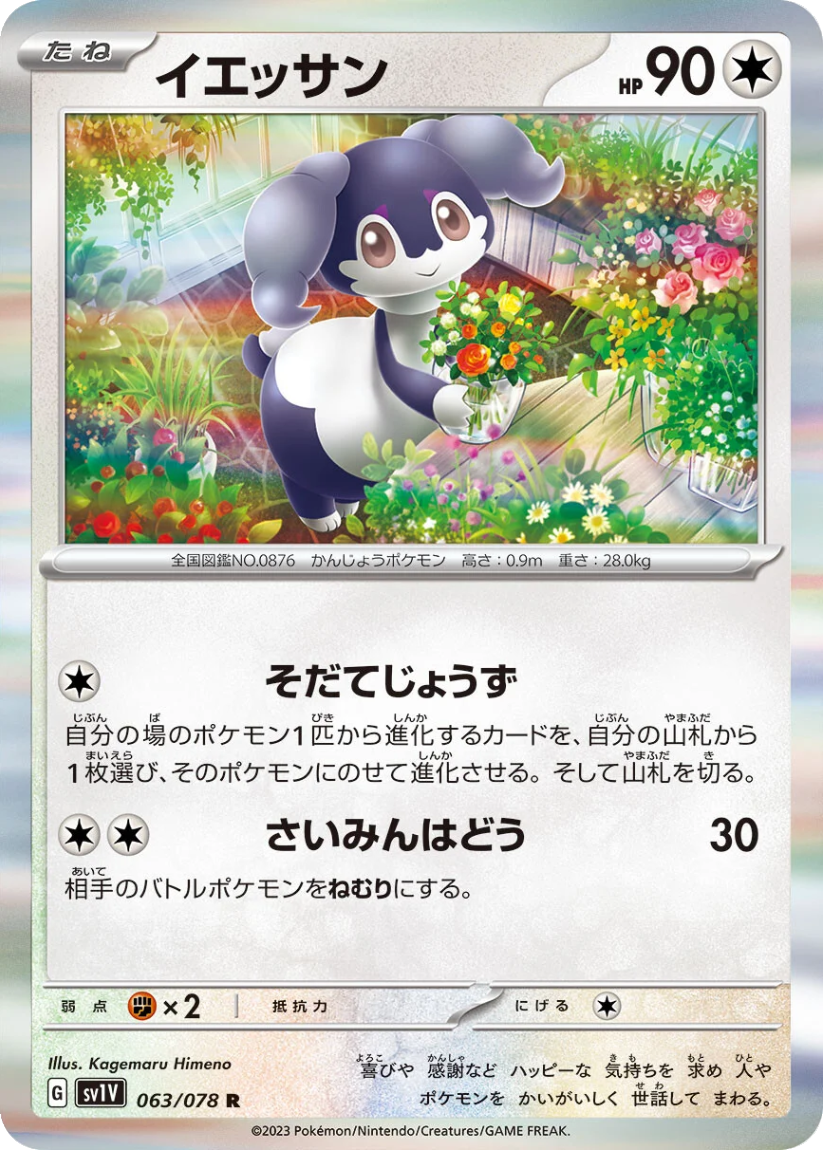 Indeedee - SV1V 063/078 (Rare) Japanese Violet ex 2023