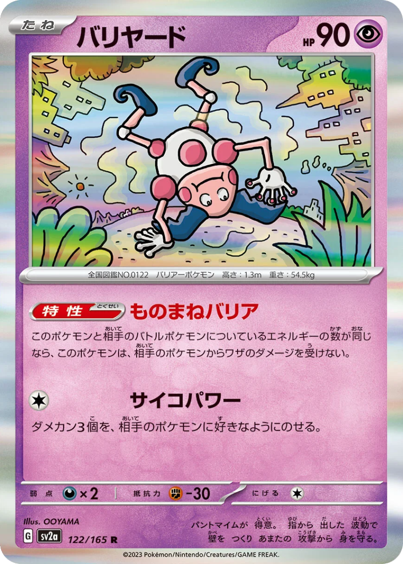 Mr. Mime - SV2A 122/165 (Rare) Japanese Pokémon Card 151 2023