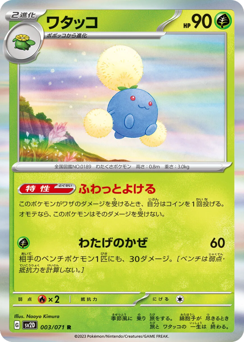 Jumpluff - SV2D 003/071 (Rare) Japanese Clay Burst 2023