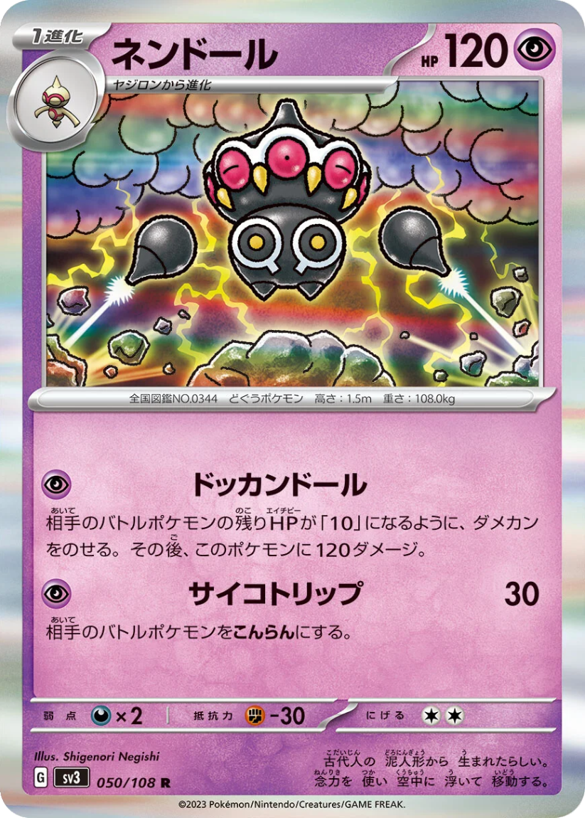 Claydol - SV3 050/108 (Rare) Japanese Ruler of the Black Flame 2023