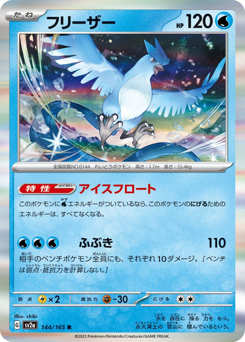 Articuno - SV2A 144/165 (Rare) Japanese Pokémon Card 151 2023