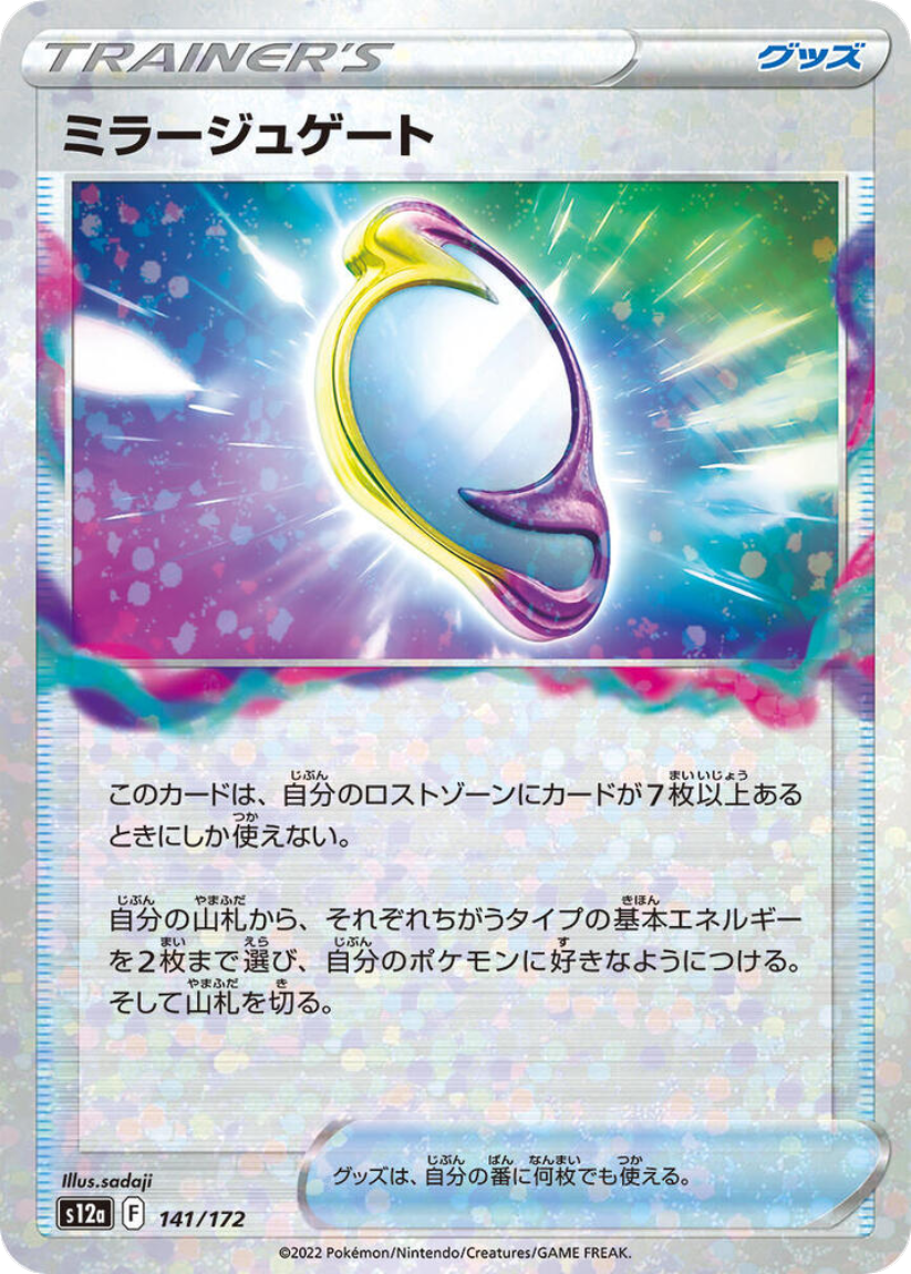 Mirage Gate - S12A 141/172 (Mirror Holo) Japanese VSTAR Universe 2022