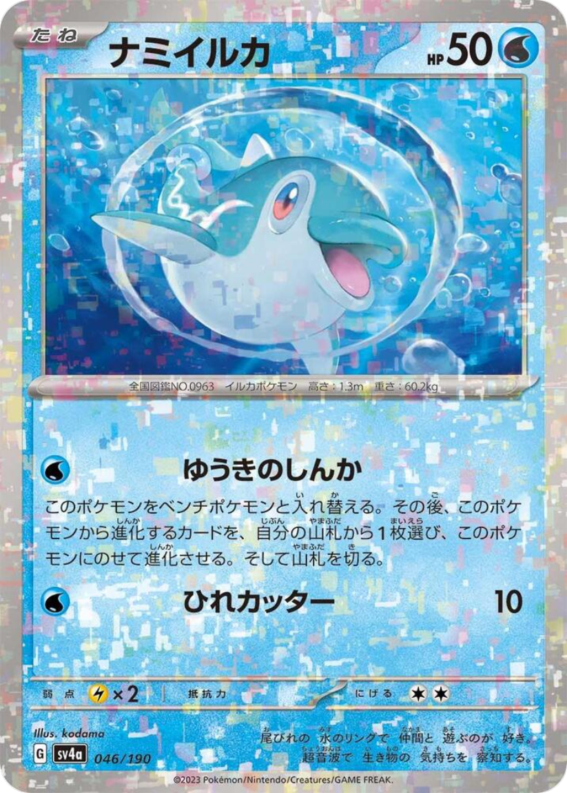 Finizen - SV4A 046/190 (Mirror Holo) Japanese Shiny Treasure ex 2023