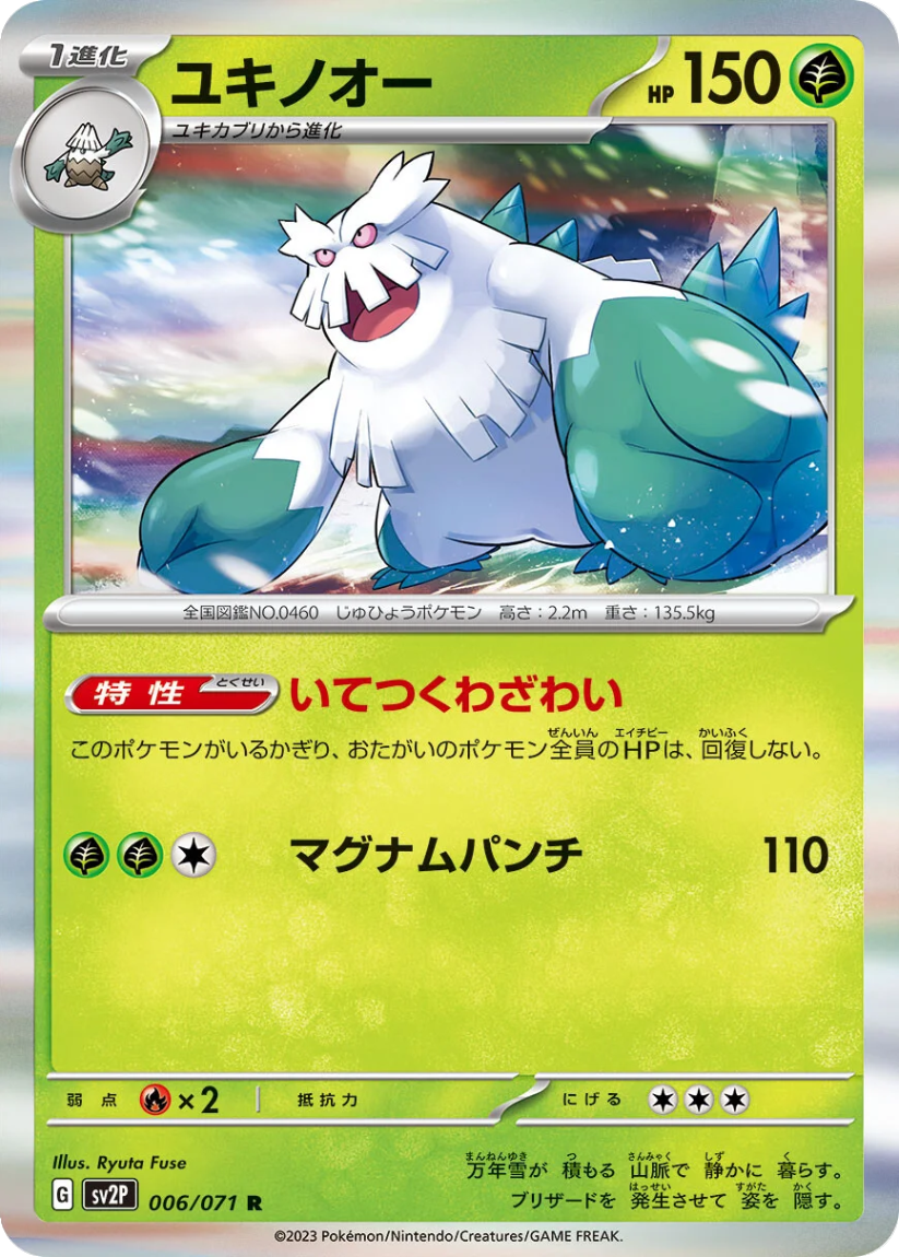 Abomasnow - SV2P 006/071 (Rare) Japanese Snow Hazard 2023