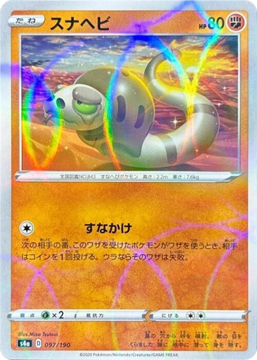 Silicobra - S4A 097/190 (Mirror Holo) Japanese Shiny Star V 2020