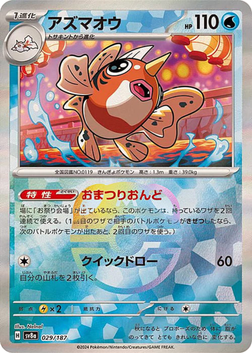 Seaking - SV8A 029/187 (Master Ball Mirror Holo) Japanese Terastal Fest ex 2024