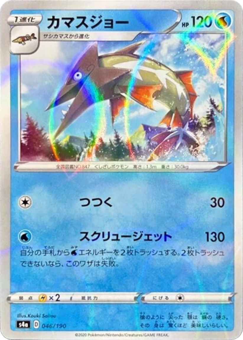 Barraskewda - S4A 046/190 (Mirror Holo) Japanese Shiny Star V 2020