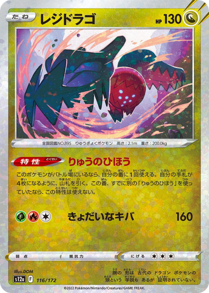 Regidrago - S12A 116/172 (Mirror Holo) Japanese VSTAR Universe 2022