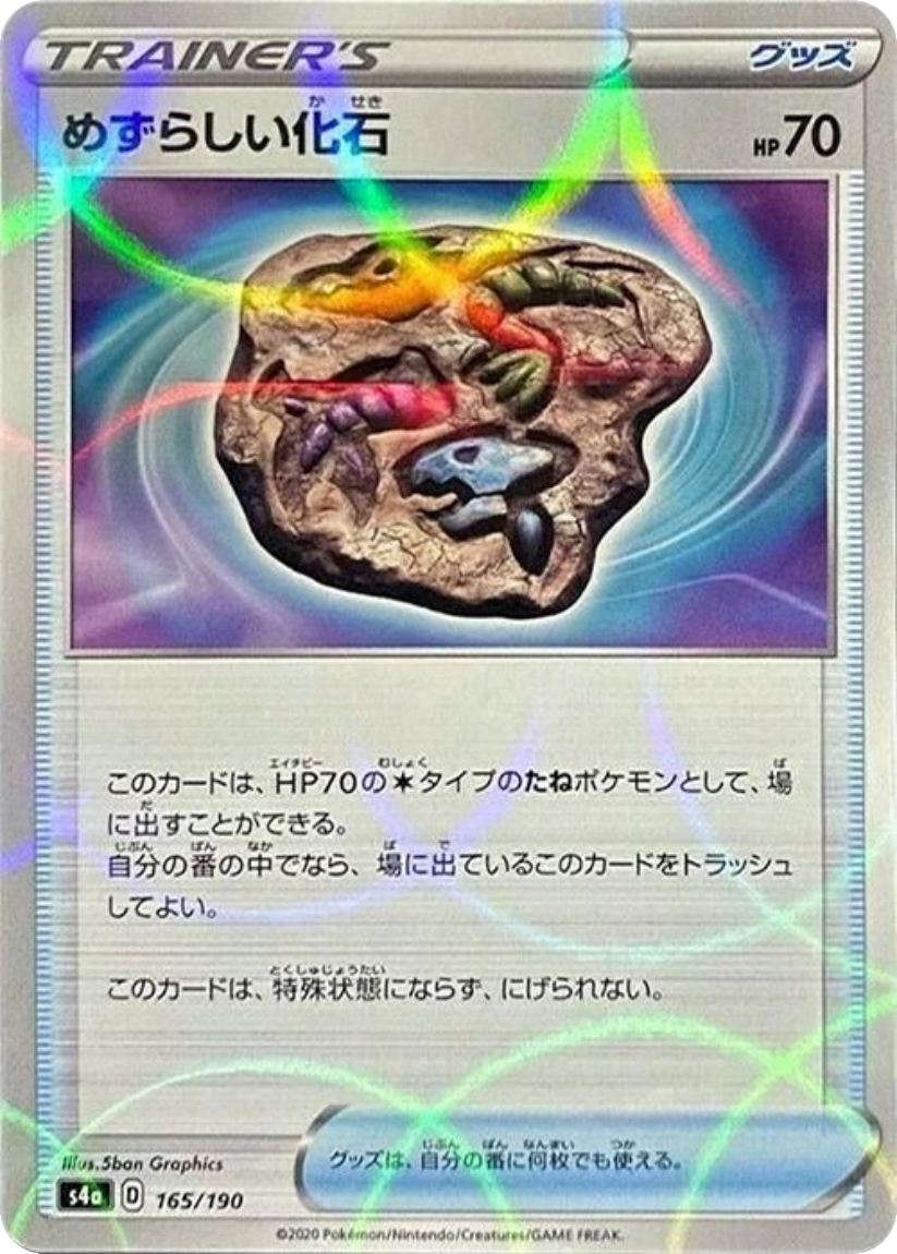 Rare Fossil - S4A 165/190 (Mirror Holo) Japanese Shiny Star V 2020