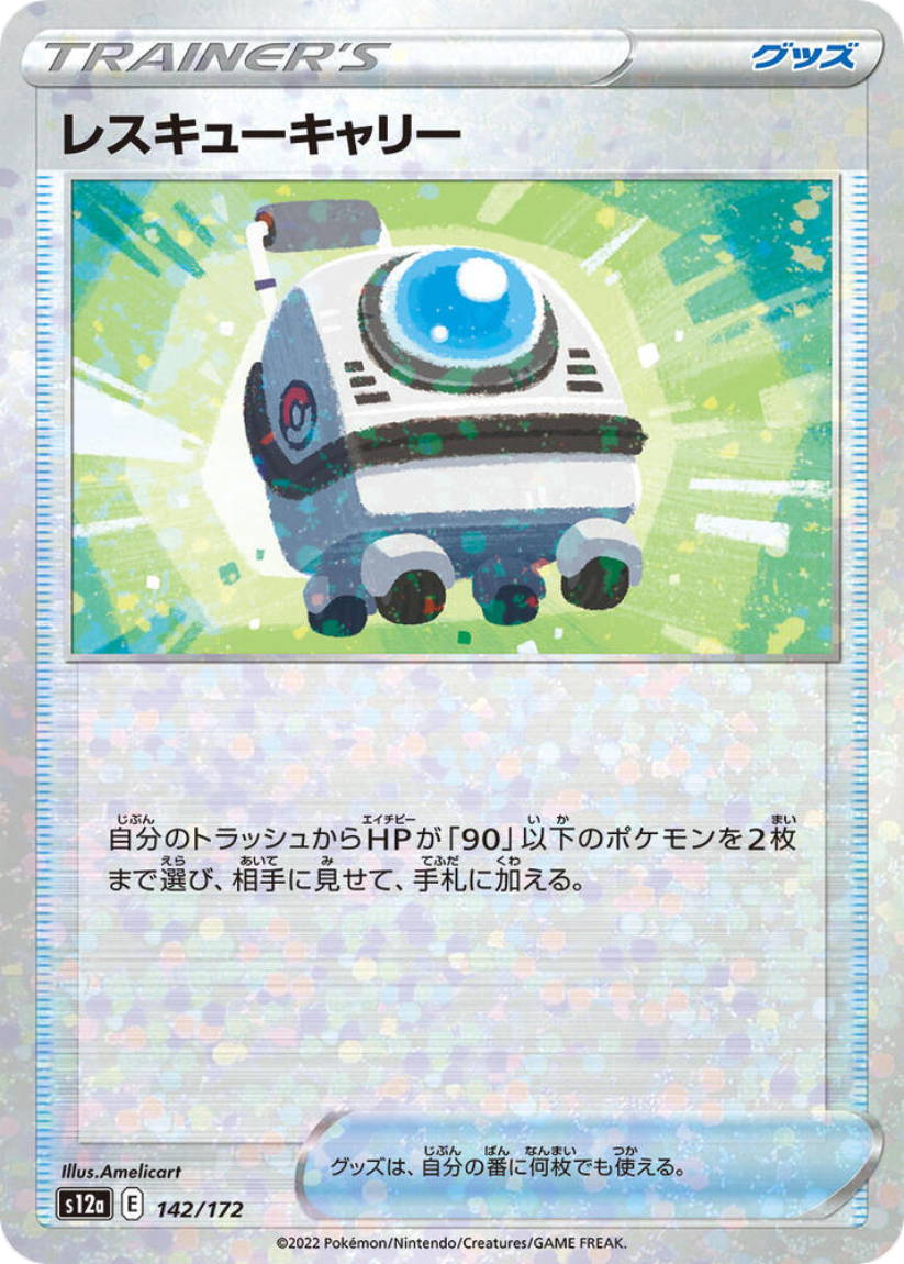 Rescue Carrier - S12A 142/172 (Mirror Holo) Japanese VSTAR Universe 2022