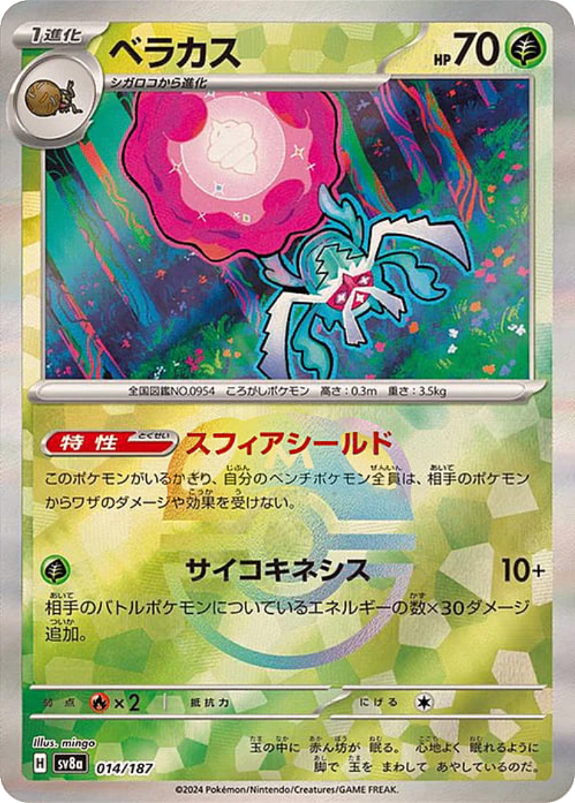 Rabsca - SV8A 014/187 (Master Ball Mirror Holo) Japanese Terastal Fest ex 2024