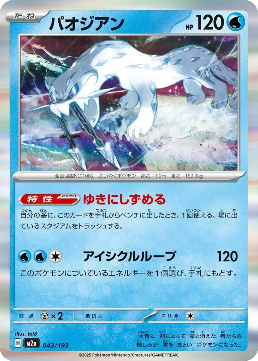 Chien-Pao - M2A 043/193 (Rare) Japanese MEGA Dream ex 2025