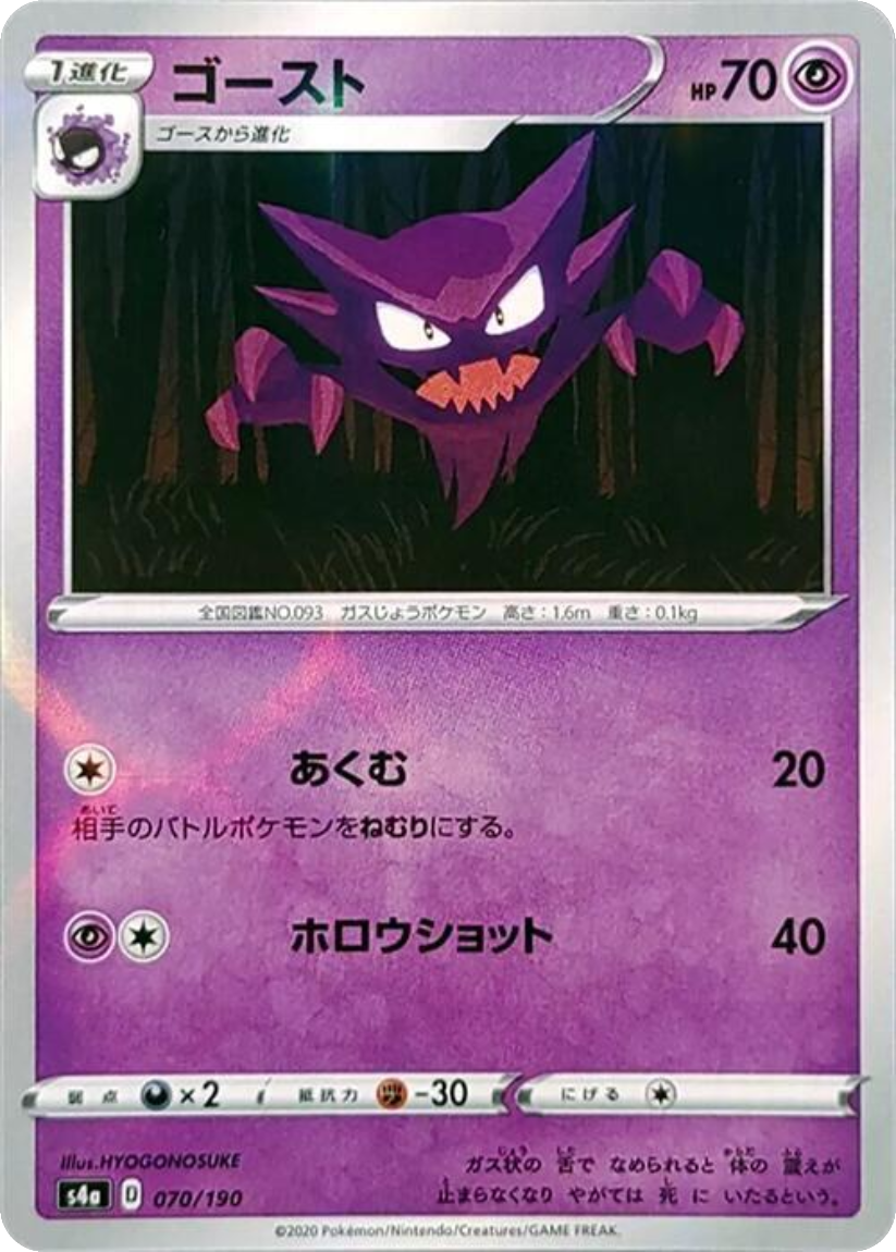Haunter - S4A 070/190 (Mirror Holo) Japanese Shiny Star V 2020