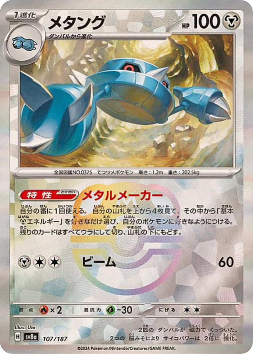 Metang - SV8A 107/187 (Master Ball Mirror Holo) Japanese Terastal Fest ex 2024