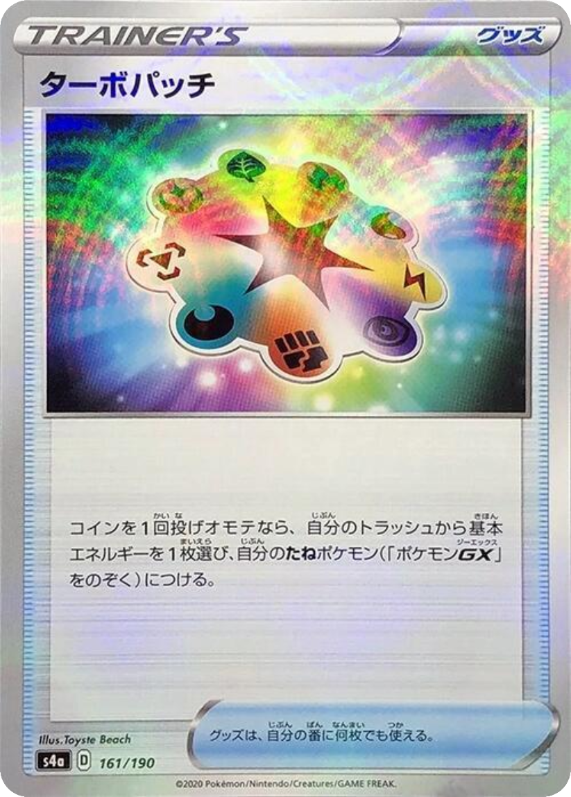 Turbo Patch - S4A 161/190 (Mirror Holo) Japanese Shiny Star V 2020
