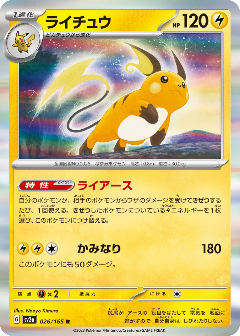 Raichu - SV2A 026/165 (Rare) Japanese Pokémon Card 151 2023