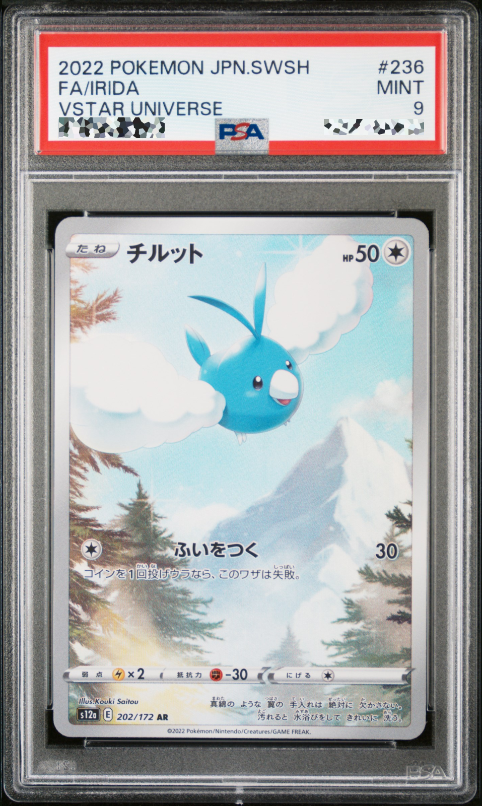 Swablu - S12A 202/172 (Art Rare) Japanese VSTAR Universe 2022