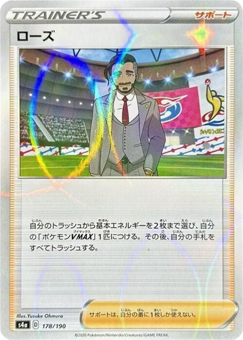 Rose - S4A 178/190 (Mirror Holo) Japanese Shiny Star V 2020