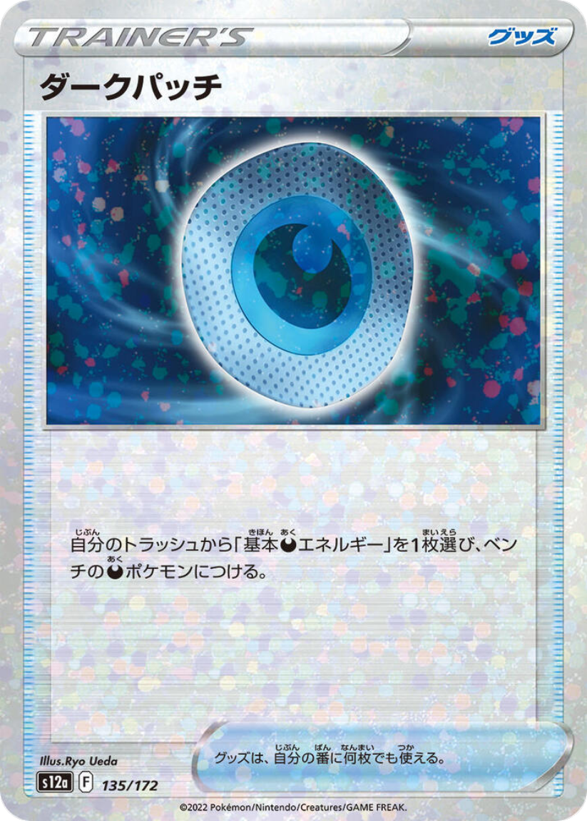 Dark Patch - S12A 135/172 (Mirror Holo) Japanese VSTAR Universe 2022
