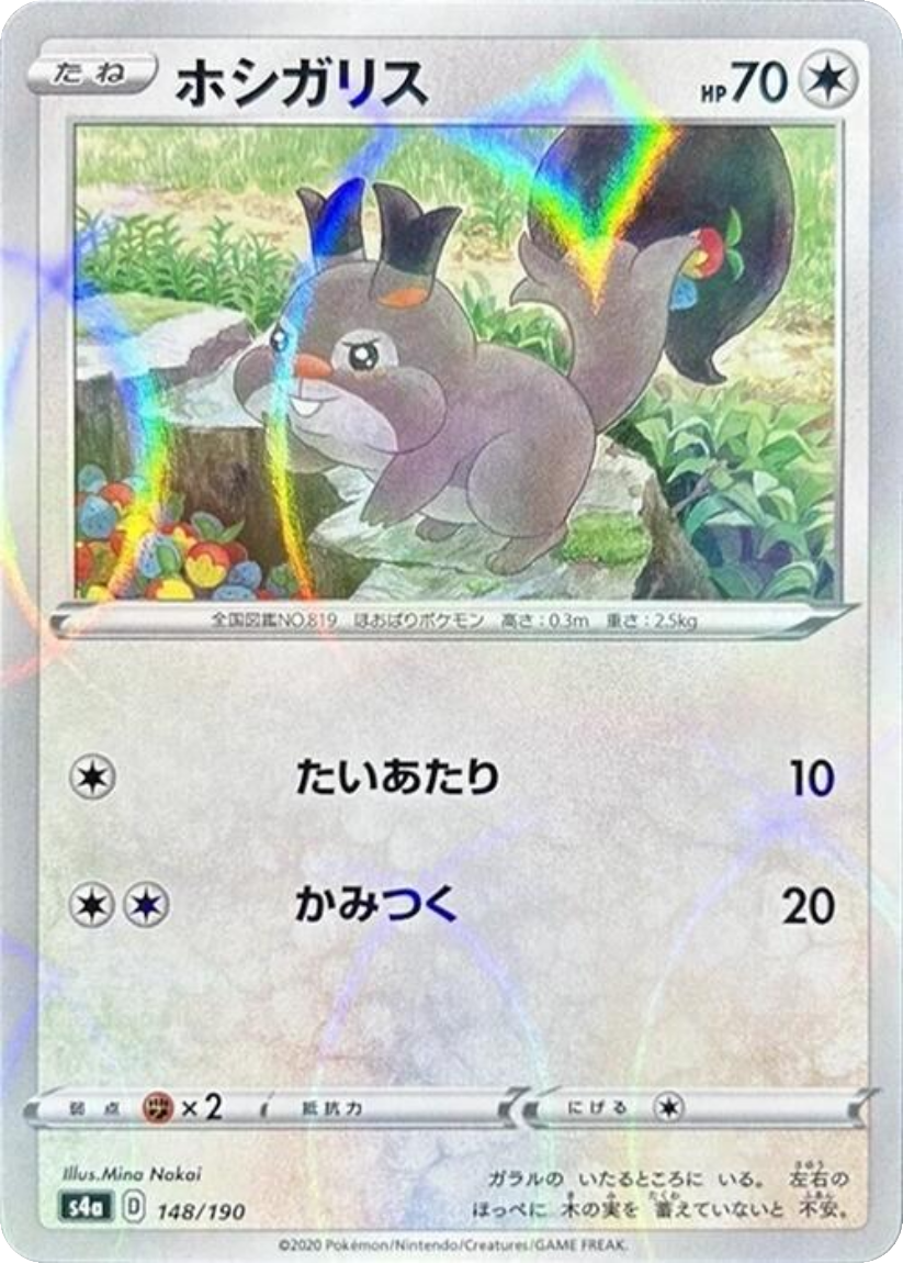Skwovet - S4A 148/190 (Mirror Holo) Japanese Shiny Star V 2020