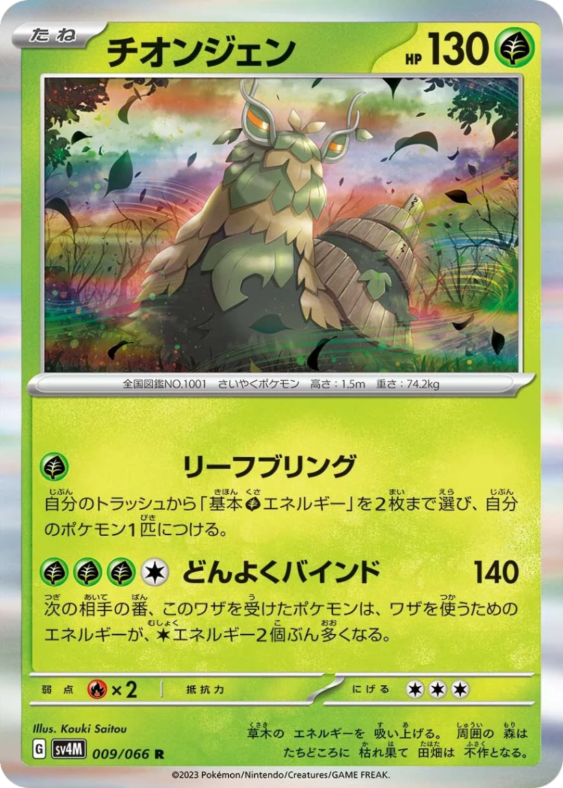 Wo-Chien - SV4M 009/066 (Rare) Japanese Future Flash 2023