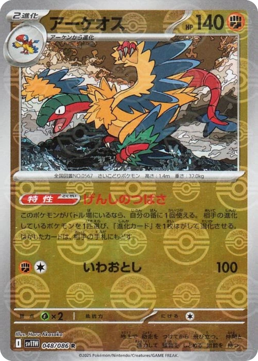 Archeops - SV11W 048/086 (Poké Ball Mirror Holo) Japanese White Flare 2025