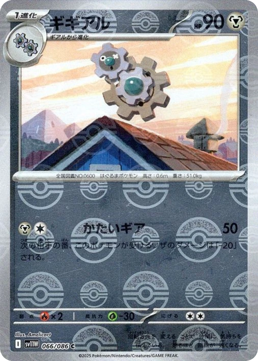 Klang - SV11W 066/086 (Poké Ball Mirror Holo) Japanese White Flare 2025