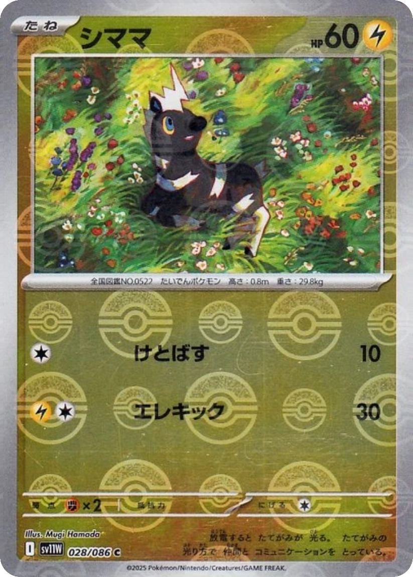 Blitzle - SV11W 028/086 (Poké Ball Mirror Holo) Japanese White Flare 2025