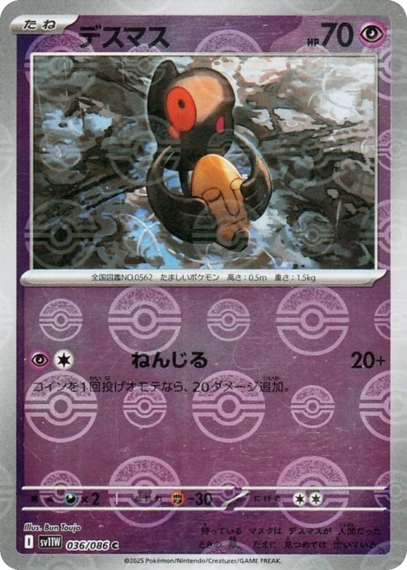 Yamask - SV11W 036/086 (Poké Ball Mirror Holo) Japanese White Flare 2025
