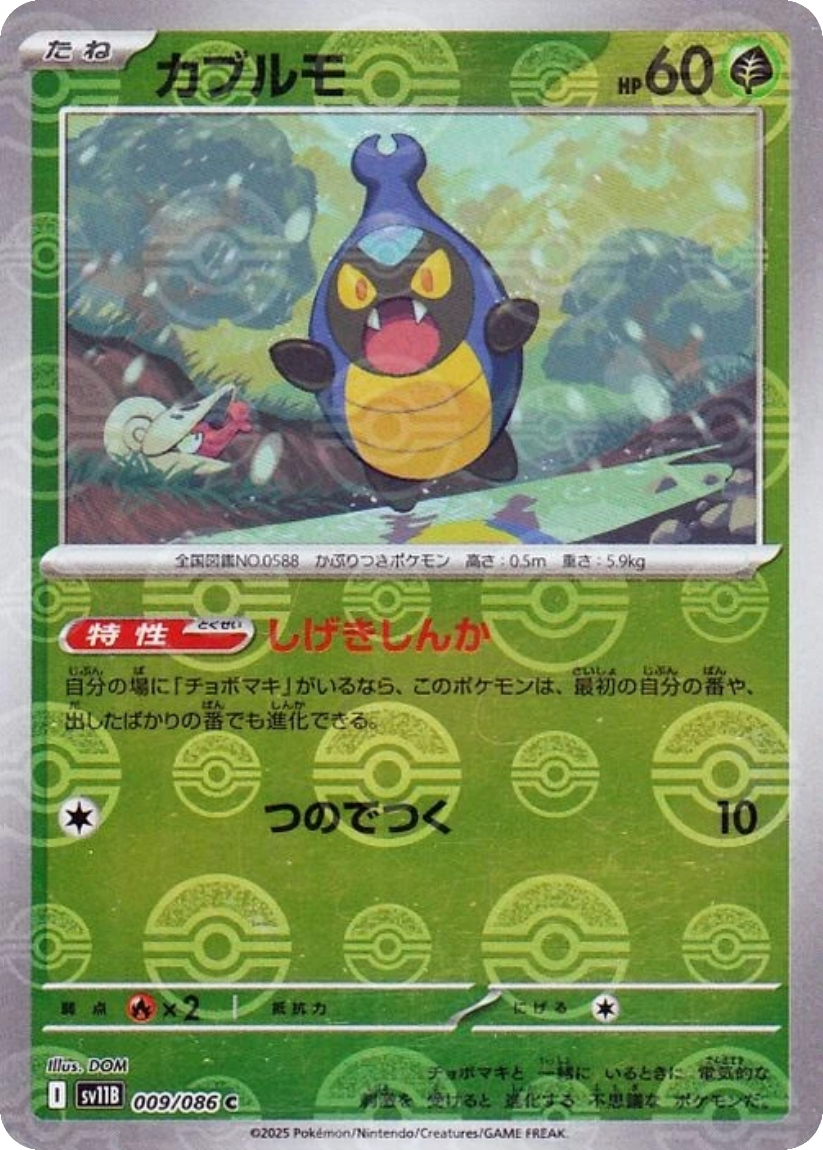 Karrablast - SV11B 009/086 (Poké Ball Mirror Holo) Japanese Black Bolt 2025