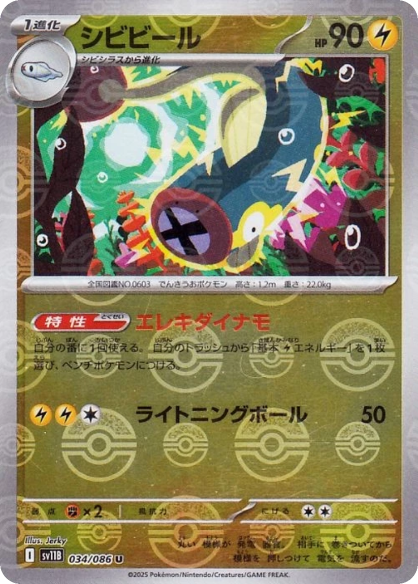 Eelektrik - SV11B 034/086 (Poké Ball Mirror Holo) Japanese Black Bolt 2025