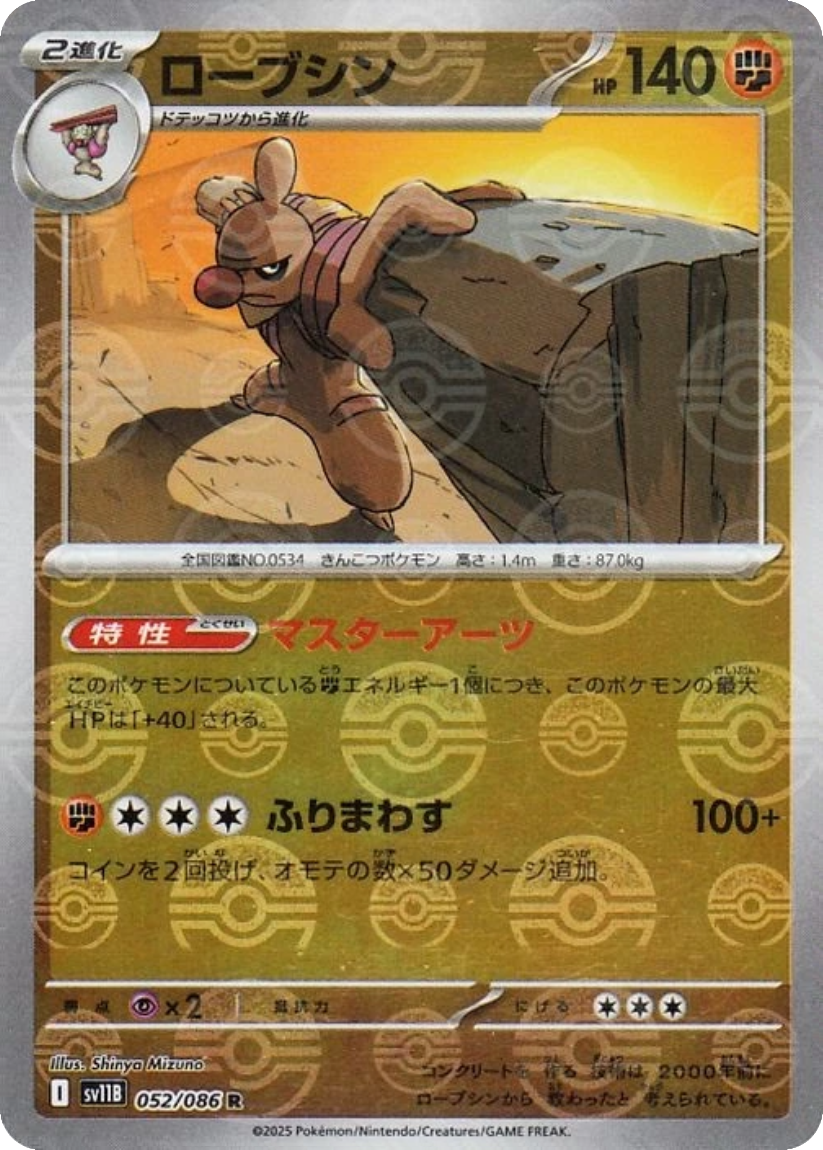 Conkeldurr - SV11B 052/086 (Poké Ball Mirror Holo) Japanese Black Bolt 2025
