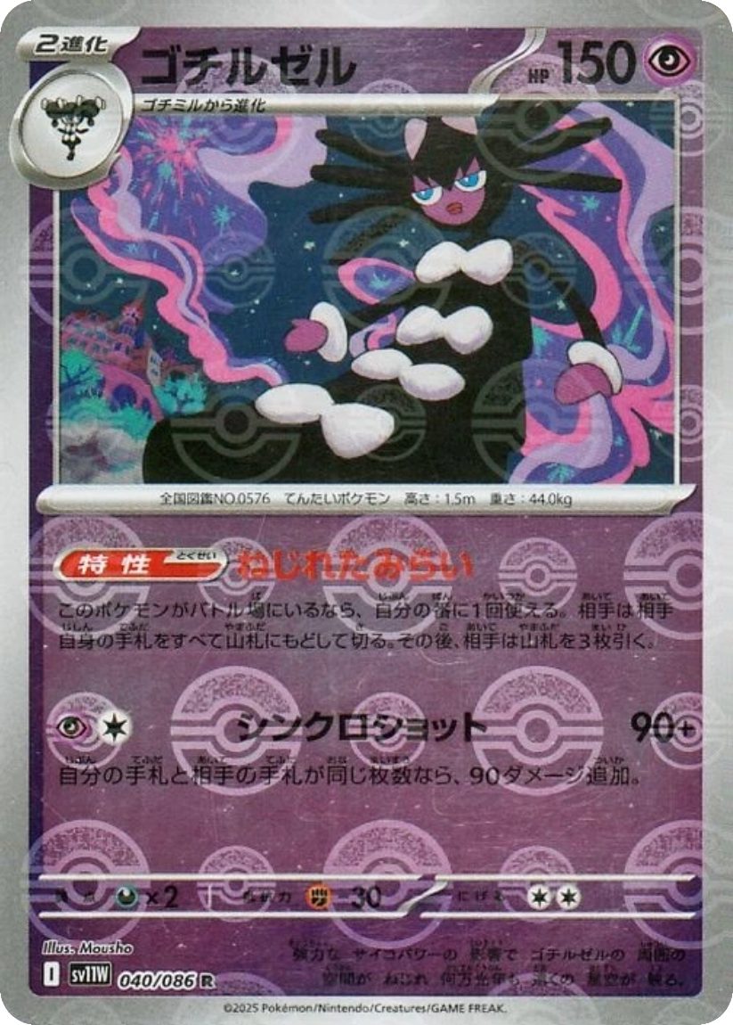 Gothitelle - SV11W 040/086 (Poké Ball Mirror Holo) Japanese White Flare 2025