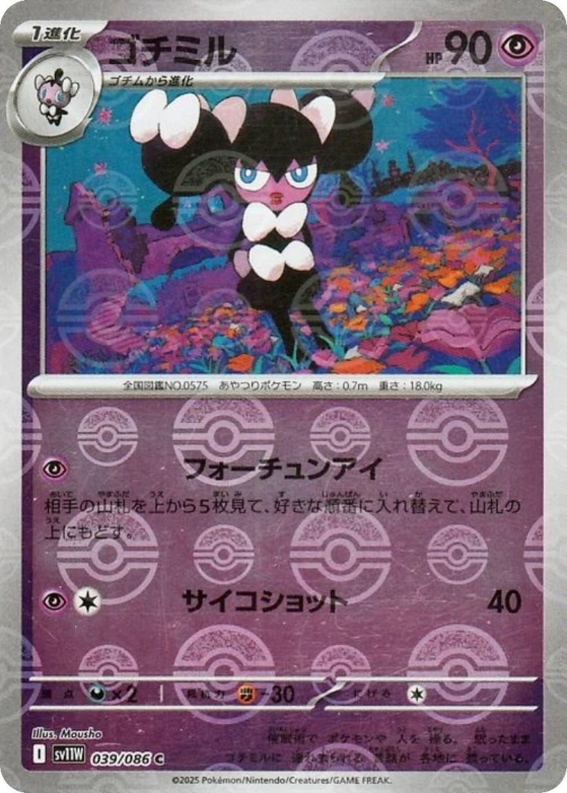 Gothorita - SV11W 039/086 (Poké Ball Mirror Holo) Japanese White Flare 2025