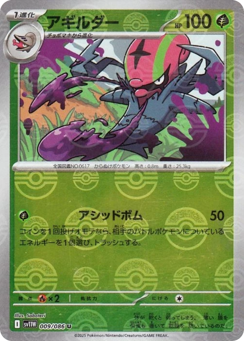 Accelgor - SV11W 009/086 (Poké Ball Mirror Holo) Japanese White Flare 2025