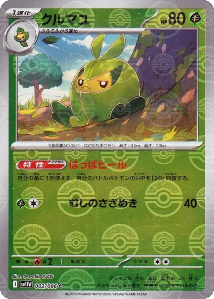 Swadloon - SV11W 002/086 (Poké Ball Mirror Holo) Japanese White Flare 2025