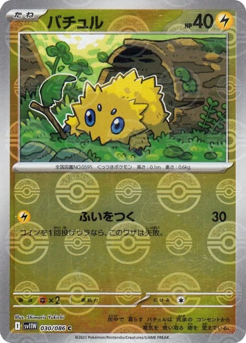 Joltik - SV11W 030/086 (Poké Ball Mirror Holo) Japanese White Flare 2025