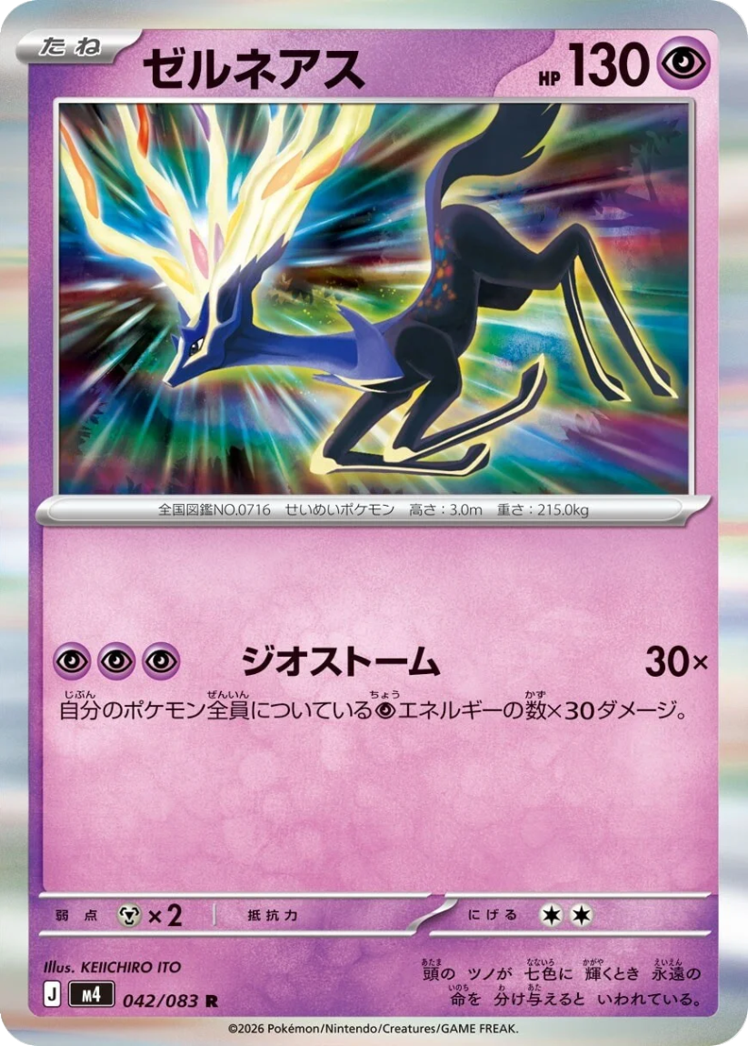 Xerneas - M4 042/080 (Rare) Japanese Ninja Spinner 2026