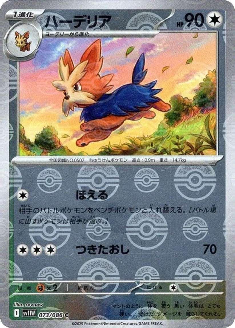Herdier - SV11W 073/086 (Poké Ball Mirror Holo) Japanese White Flare 2025