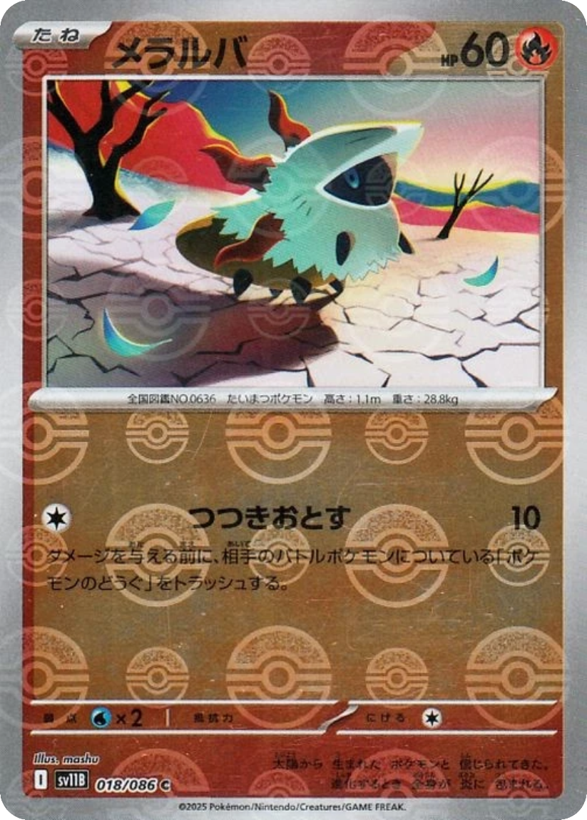 Larvesta - SV11B 018/086 (Poké Ball Mirror Holo) Japanese Black Bolt 2025